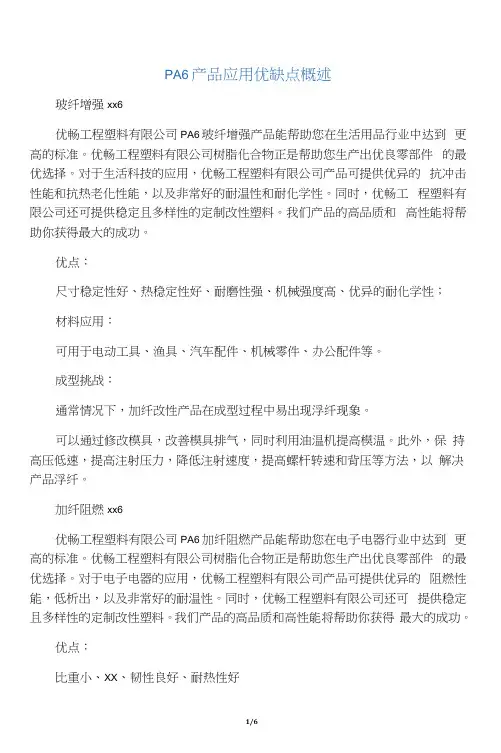 尼龙材料改性性能应用与优缺点详细分析资料