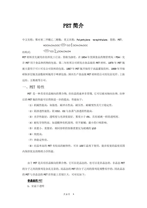 PET简介
