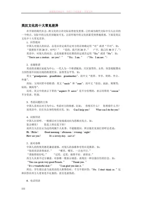 英汉文化的十大常见差异