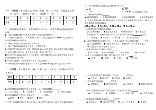 测试技术题库(C)答案