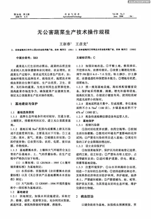 无公害蔬菜生产技术操作规程