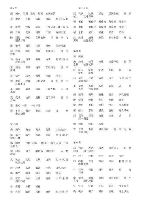 四年级语文上册生字组词(2019年秋季部编版)