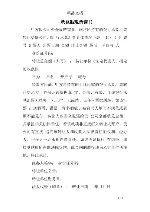 承兑贴现承诺书