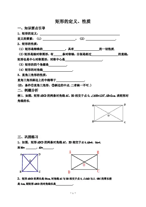 矩形的定义性质