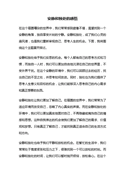 安静和独处的感悟