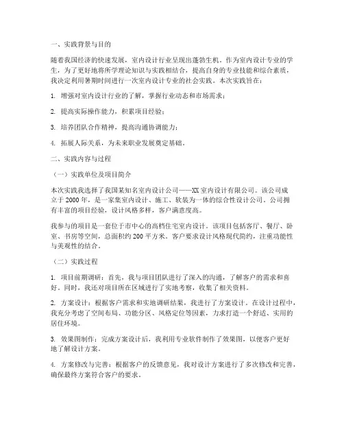 室内专业暑期社会实践