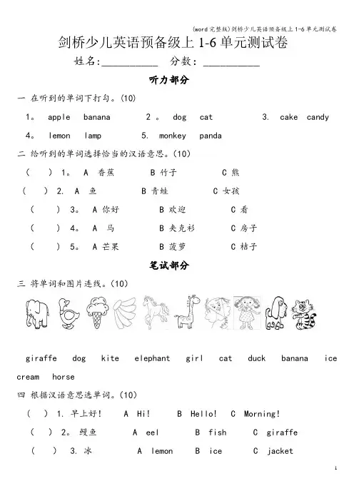 (word完整版)剑桥少儿英语预备级上1-6单元测试卷