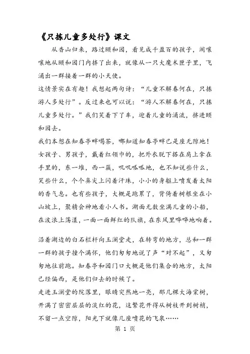 《只拣儿童多处行》课文