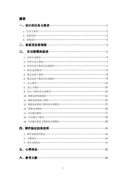 基于 FPGA 平台的乐曲播放技术