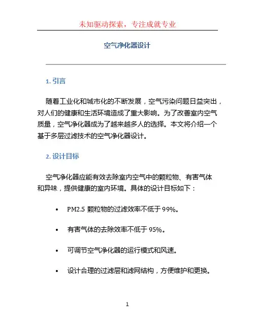空气净化器设计(1)