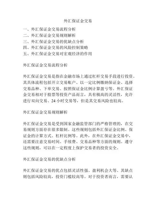 外汇保证金交易