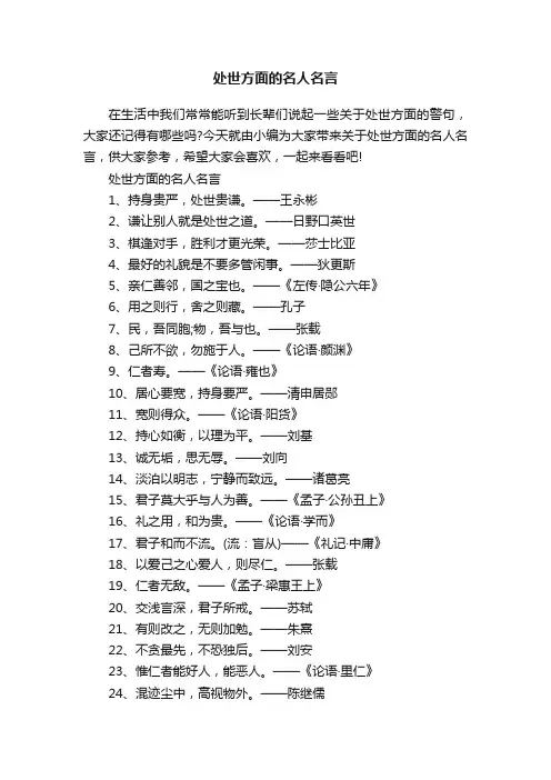 处世方面的名人名言