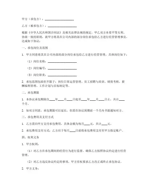 公司内部岗位承包协议书