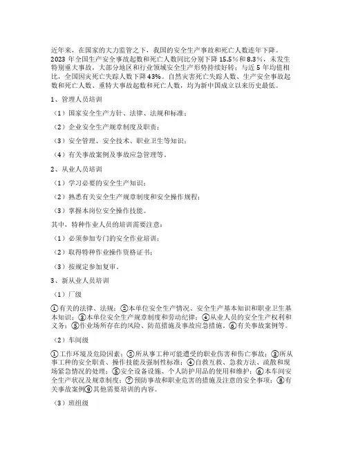 企业安全教育培训的内容有哪些