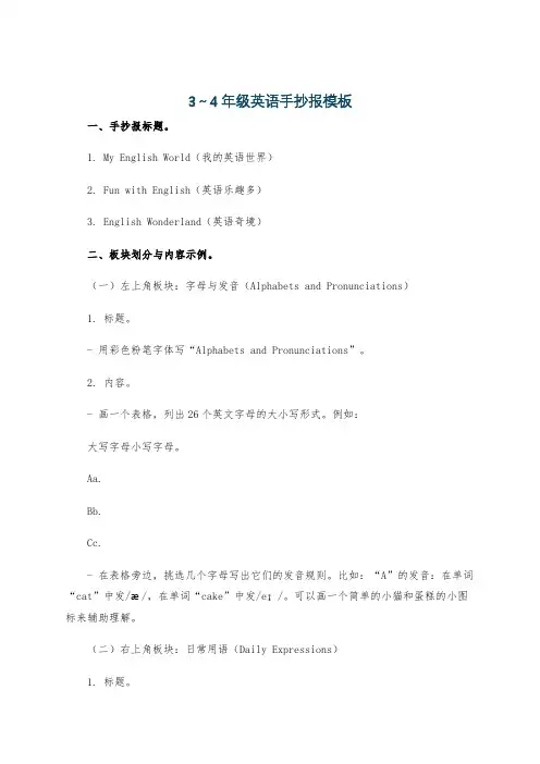 3～4年级英语手抄报模板