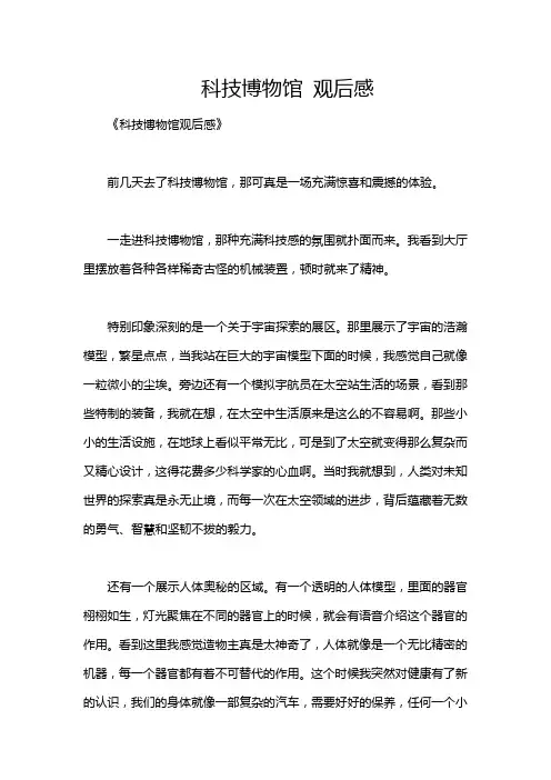 科技博物馆 观后感