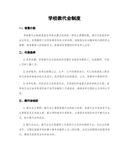 学校教代会制度