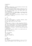 各种增稠剂汇总