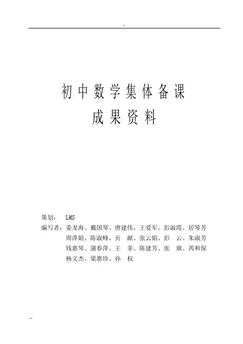九年级数学集体备课资料