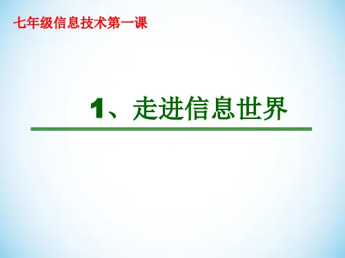 初一信息技术课件ppt
