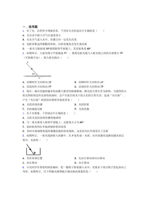 上海华育中学初中物理八年级上册第四章《光现象》测试卷(含答案解析)