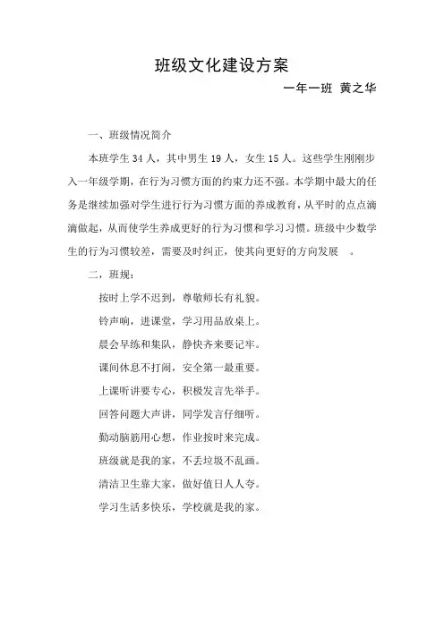 一年级一班班级文化建设方案