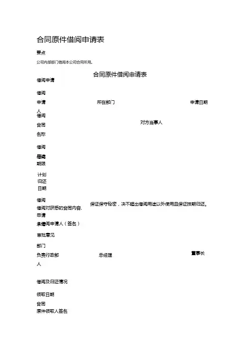 合同原件借阅申请表