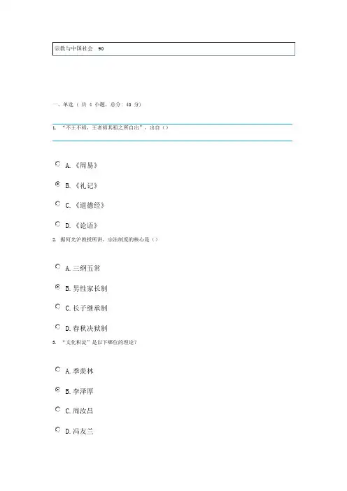 宗教与中国社会(答案)