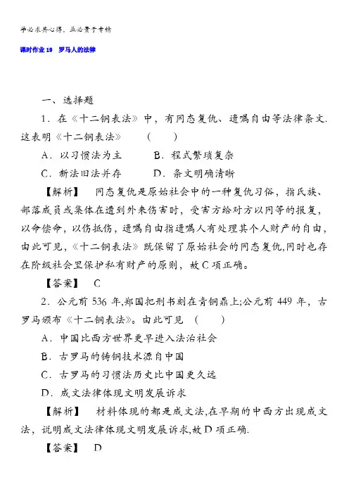 高中历史一课时作业：6.3罗马人的法律