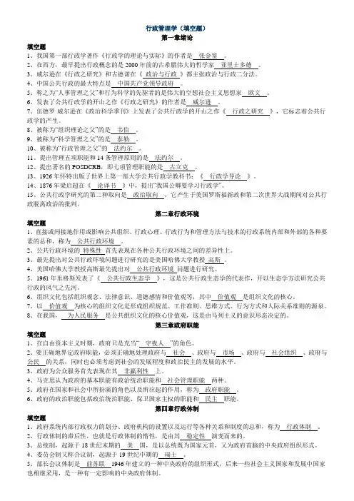 3行政管理学(填空题)