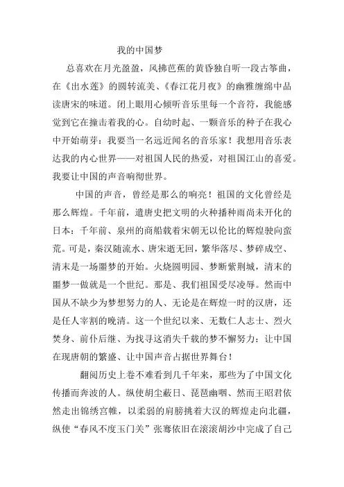 我的中国梦Microsoft Office Word 文档