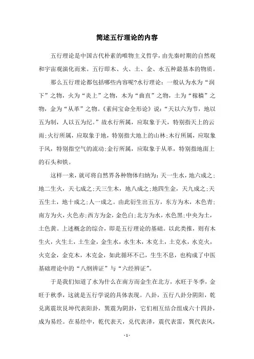 简述五行理论的内容