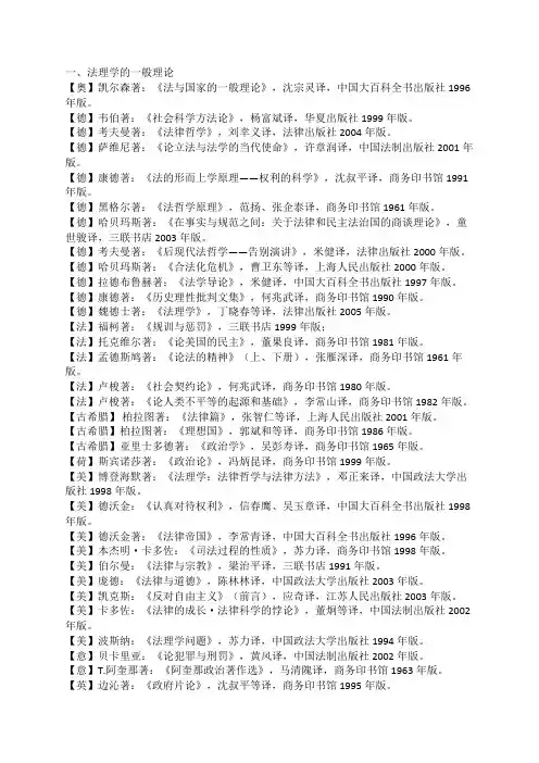 法理学推荐阅读书目整理版