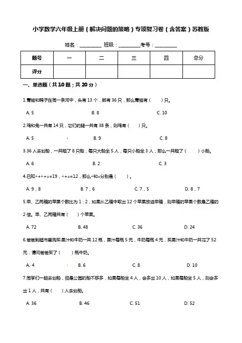 【期末专项提优】小学数学六年级上册(解决问题的策略)专项复习卷(含答案)