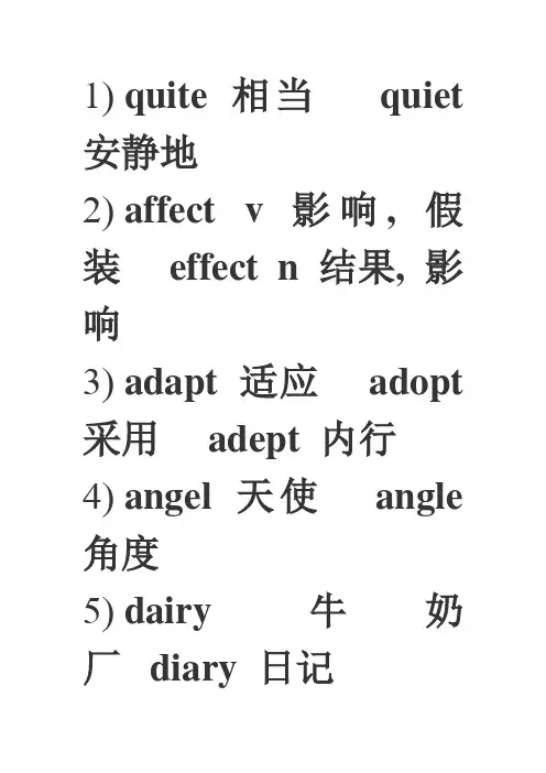 易混淆的英语单词
