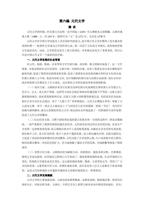 第六编 元代文学