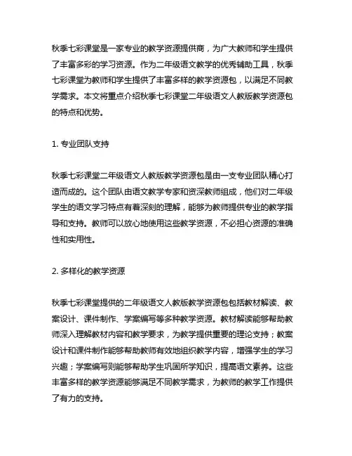 23秋季七彩课堂二年级语文人教版教学资源包