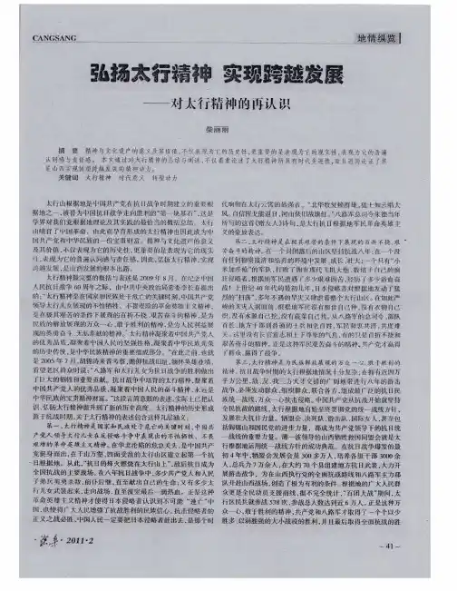 弘扬太行精神  实现跨越发展——对太行精神的再认识