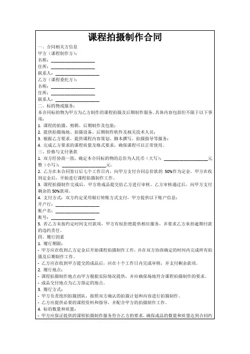 课程拍摄制作合同