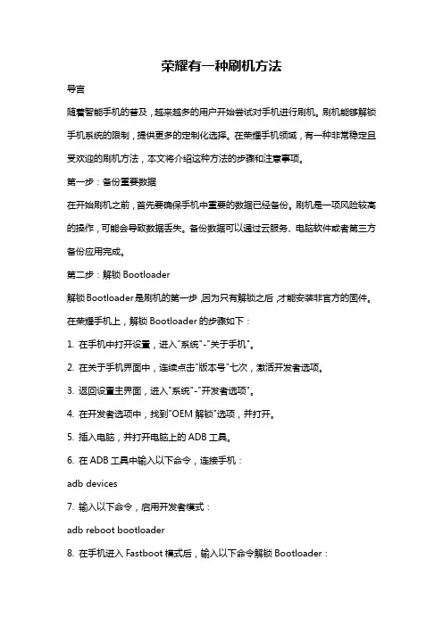 荣耀有一种刷机方法