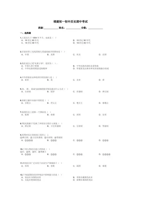 福建初一初中历史期中考试带答案解析
