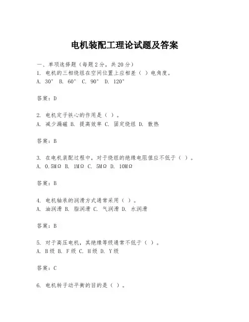 电机装配工理论试题及答案
