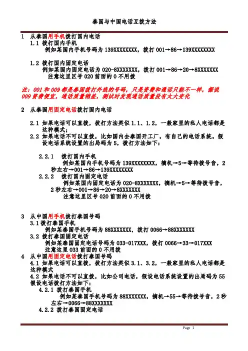泰国电话拨打