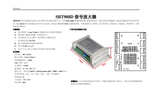 斯巴拓SBT908D操作使用说明书手册