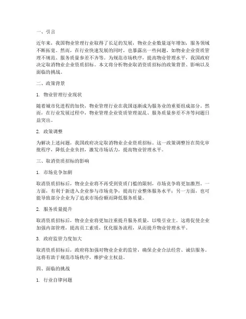 物业取消资质_招标