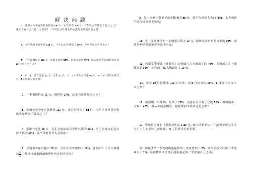 百分数练习(解决问题)