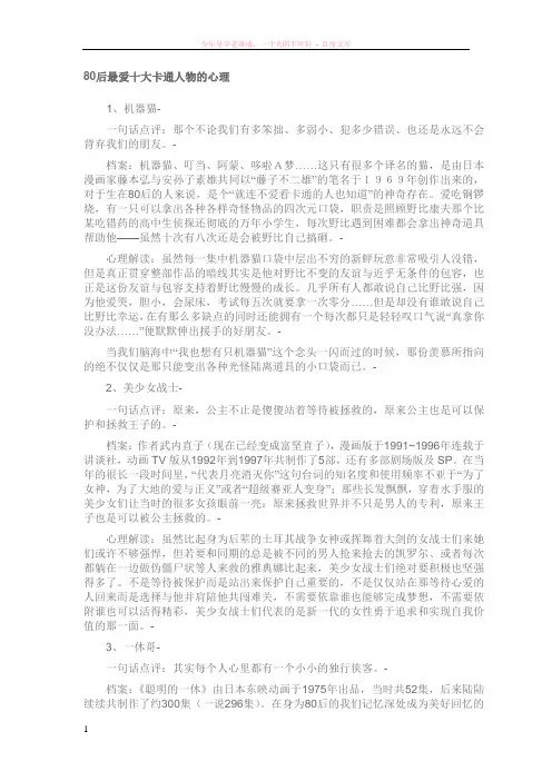 80后最爱十大卡通人物的心理