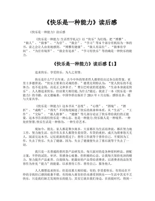 《快乐是一种能力》读后感