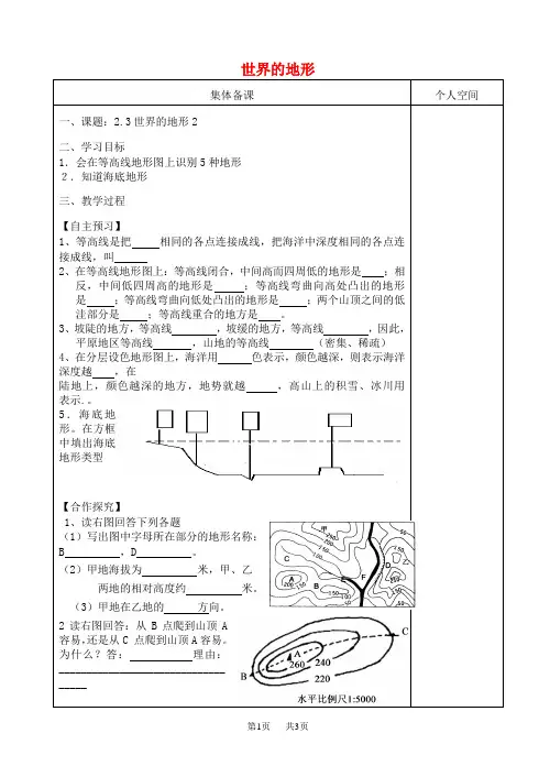 七年级地理上册2.3世界的地形学案2新版湘教版