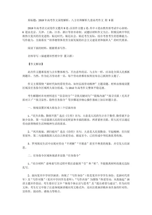 2019年高考作文深度解析,八方名师解析九套高考作文 附范文9篇